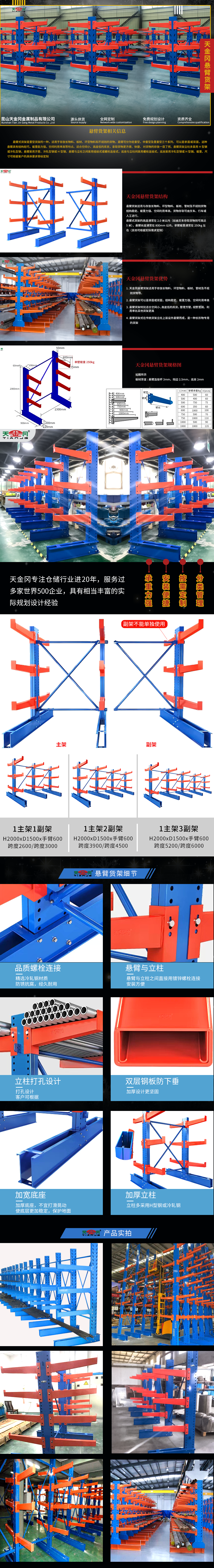 懸臂貨架