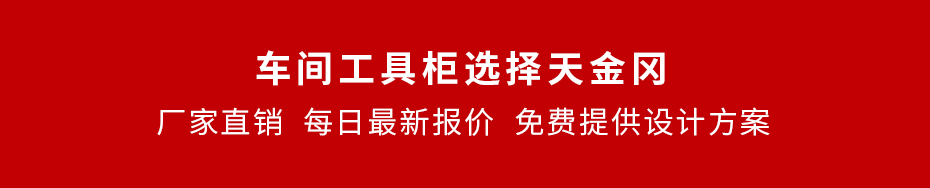 天金岡抽屜工具車_每日最新報價