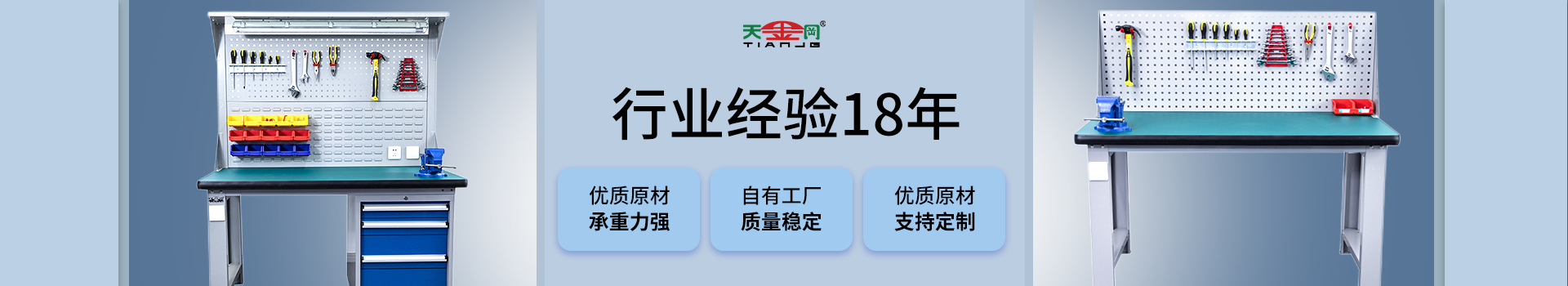 鉗工桌廣告圖片banner-3