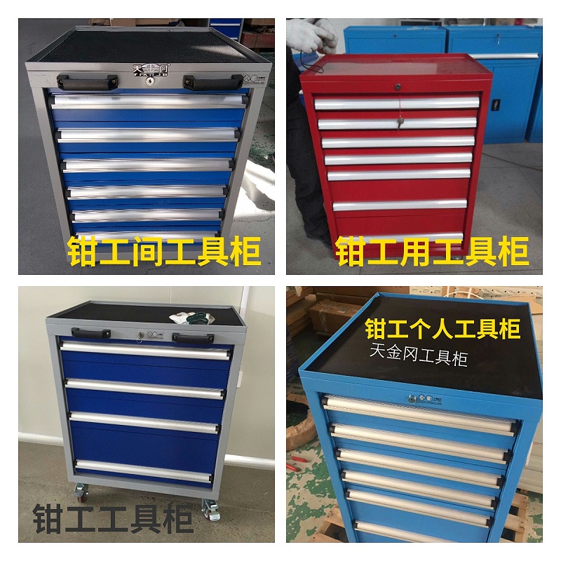 鉗工工具柜