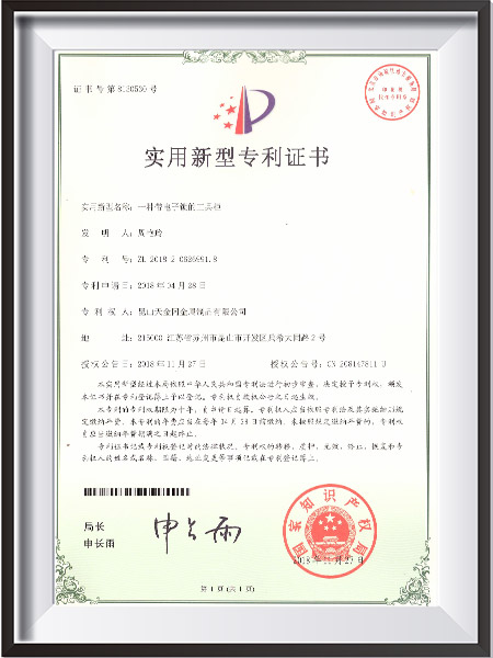 一種帶電子鎖的工具柜新型專(zhuān)利證書(shū)